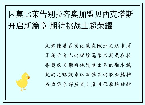 因莫比莱告别拉齐奥加盟贝西克塔斯开启新篇章 期待挑战土超荣耀 因莫比莱告别拉齐奥加盟贝西克塔斯开启新篇章 期待挑战土超荣耀