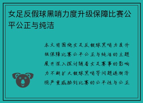 女足反假球黑哨力度升级保障比赛公平公正与纯洁 女足反假球黑哨力度升级保障比赛公平公正与纯洁