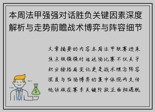 本周法甲强强对话胜负关键因素深度解析与走势前瞻战术博弈与阵容细节