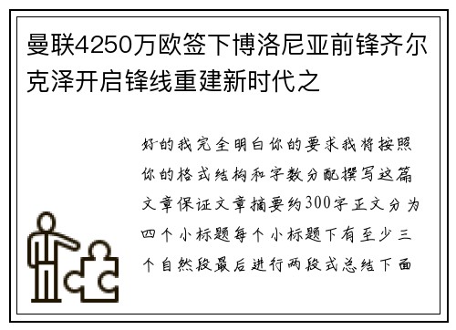 曼联4250万欧签下博洛尼亚前锋齐尔克泽开启锋线重建新时代之 曼联4250万欧签下博洛尼亚前锋齐尔克泽开启锋线重建新时代之