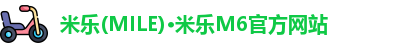 米乐